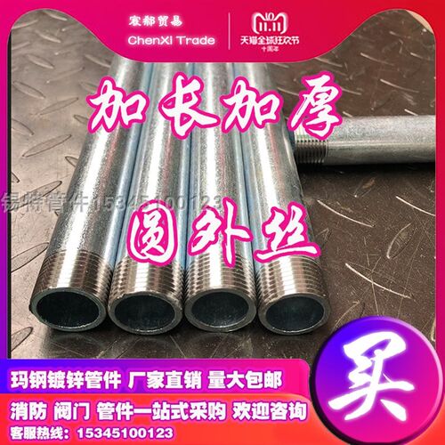 镀锌管短丝双头圆外丝水管消防管外牙可定制加工套丝加厚对丝DN15