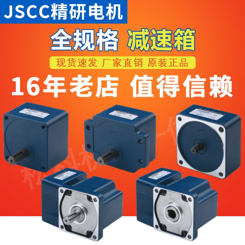 JSCC精研减速箱60/70/80/90/100/GKF/RC/RT/HE/HK/90GF10中空中实
