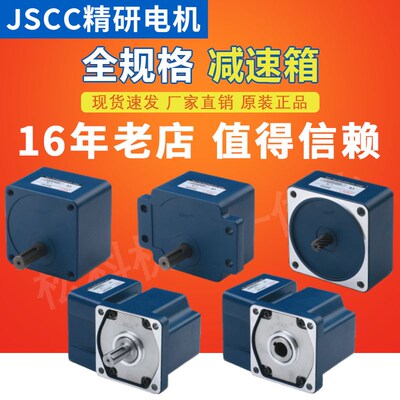 JSCC精研减速箱60/70/80/90/100/GKF/RC/RT/HE/HK/90GF10中空中实