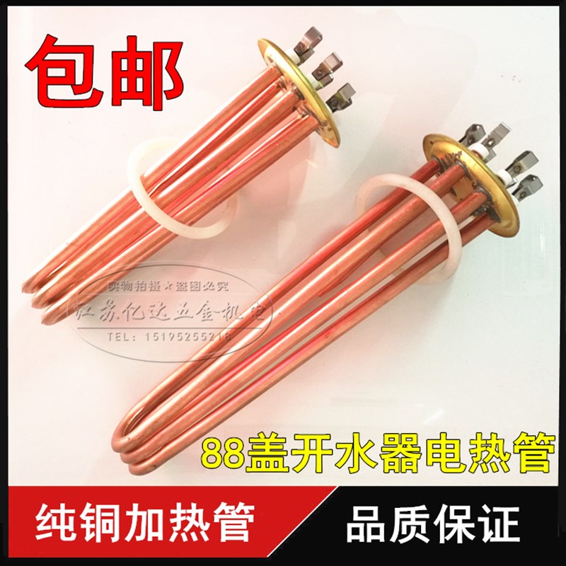 裕邦杜裕永邦开水器电热管纯铜88mm加热管 发热管3KW6KW9KW12KW