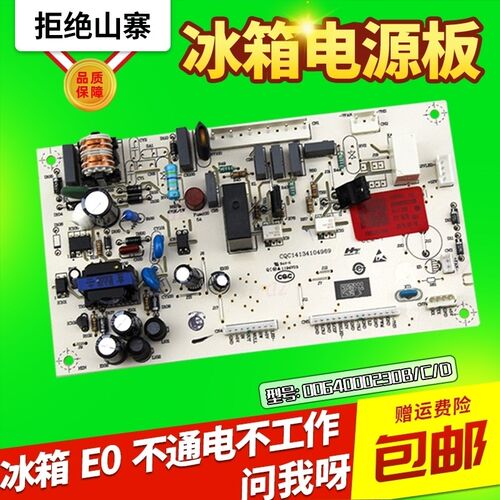 BCD-235SDBA/SDCV/SDVF/SDVK-226LSEA适用海尔冰箱电脑板电源主板