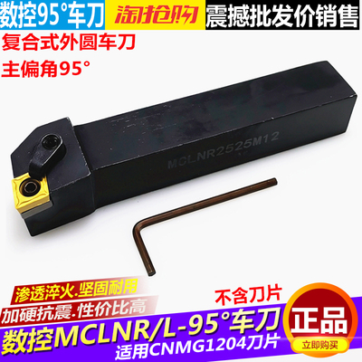 数控刀具车床车刀刀杆95度外圆车刀MCLNR2020K12菱形端面机夹刀杆