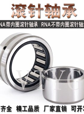 VTYG精密滚针轴承 NA4836 NA4838 NA4840 NA4844 NA4848 NA4852