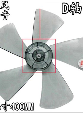 适用 格力大松电风扇5叶片16寸400mm扇叶D型孔透明白色风叶PS材质