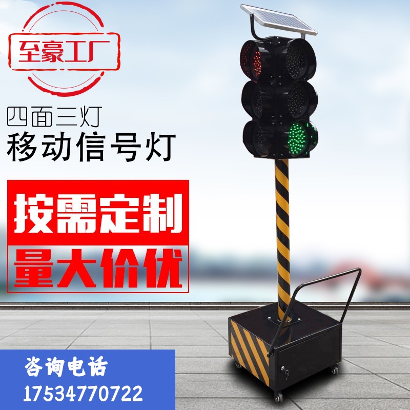 太阳能可移动升降LED红绿灯驾校十字路口信号灯障碍灯厂家直销