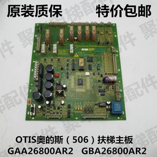 奥 OTIS奥 GAA26800AR2 GBA26800AR2 斯ECB主板 斯506扶梯主板