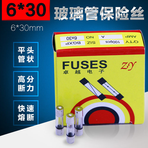 6*30优质保险丝5A 10A15A 250V1盒100个直径6mm长30mm玻璃保险管
