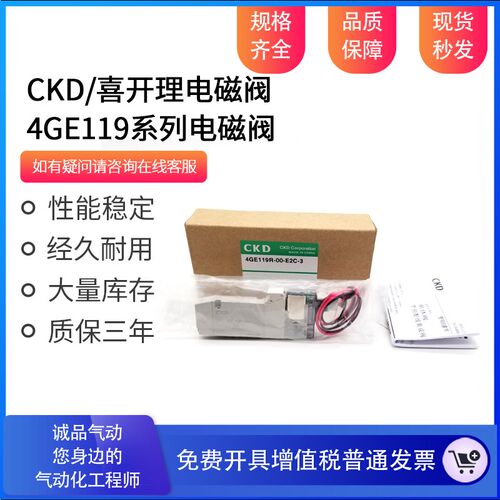 CKD电磁阀新款4GE119R-00-E2C-3 4GE119R-00-E0H-3 A2N-3/E2A-3