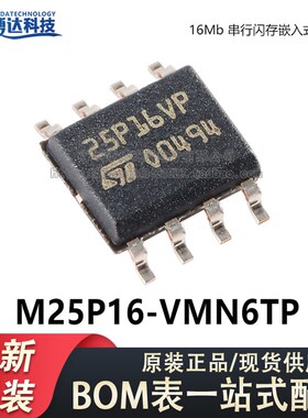 原装正品 M25P16-VMN6TP SOIC-8 16Mb 串行闪存嵌入式存储器芯片