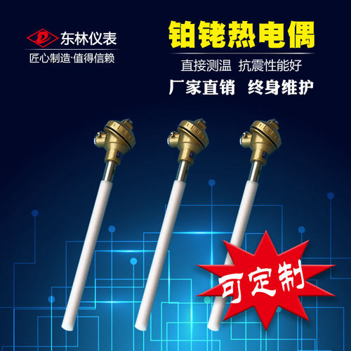 S型耐高温热电偶/铂铑热电偶/WRP-130型/0-1600度/刚玉铂铑偶测温