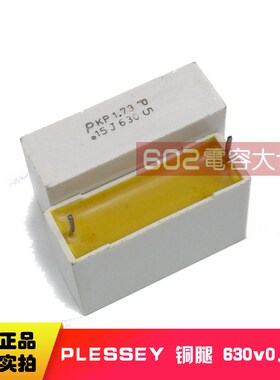PLESSEY 薄膜电解电容器铜腿630v0.15uf  154 0.15uf630v电子元件