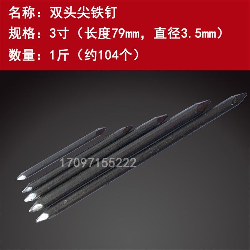 1-3寸 双头钉 两头尖头双尖钉子铁榄钉 元钉拼钉木板连接拼接钉