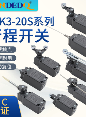 行程开关限位开关LXK3-20S/T/B/J/D/W/L/Z滚轮摆臂式自复位银点5A