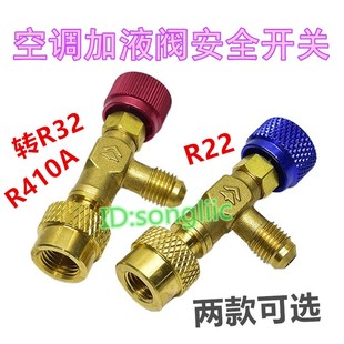 空调加氟液管安全阀开关英制R22转R32 R410A变频接头加雪种液阀门
