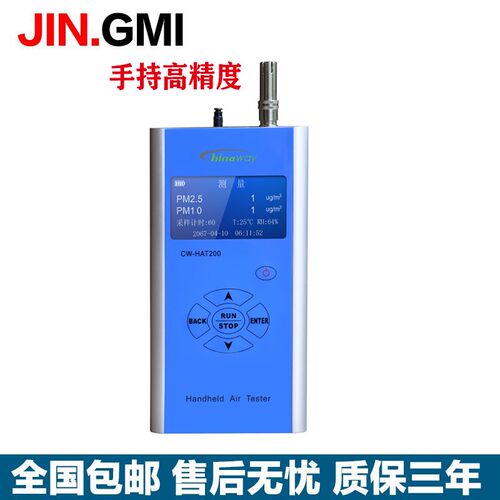 CW-HAT200手持式高精度PM2.5速测仪空气净化器质量尘埃粒子计数器