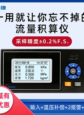 绎捷智能流量积算仪蒸汽热量仪通讯输出模拟量IC卡贸易结算刷卡仪