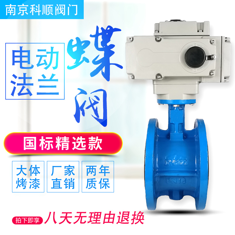 D941X-16Q 电动法兰蝶阀 软密封电动开关阀DN100 200 300 400 500