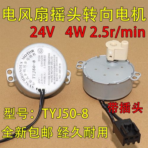 变频电风扇落地扇摇头电机24V爪极式永磁同步电动机马达TYJ50-8