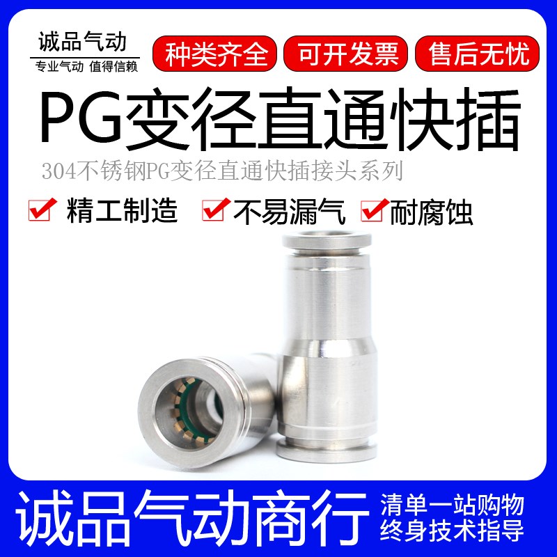 304不锈钢直通变径接头PG8-6气管快速接头异径气嘴软管PU快插快速