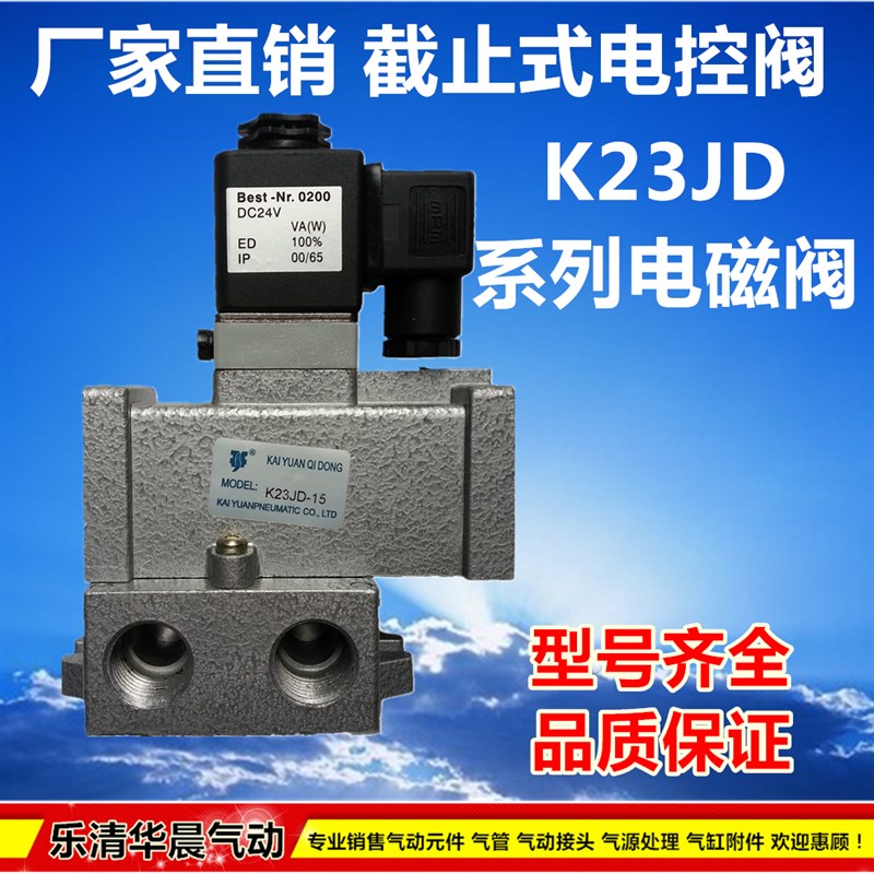 K23JD-8截止式电控阀K23JD-10 K23JD-15 K23JD-20 K23JD-25电磁阀