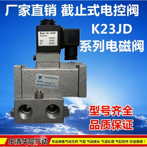 K23JD-8截止式电控阀K23JD-10 K23JD-15 K23JD-20 K23JD-25电磁阀
