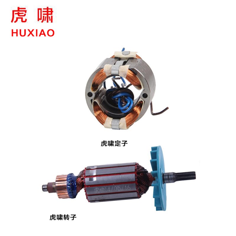 虎啸电动扳手零件转子定子铜线圈DV-30C/36C/32C/24C/S20/22C/E16