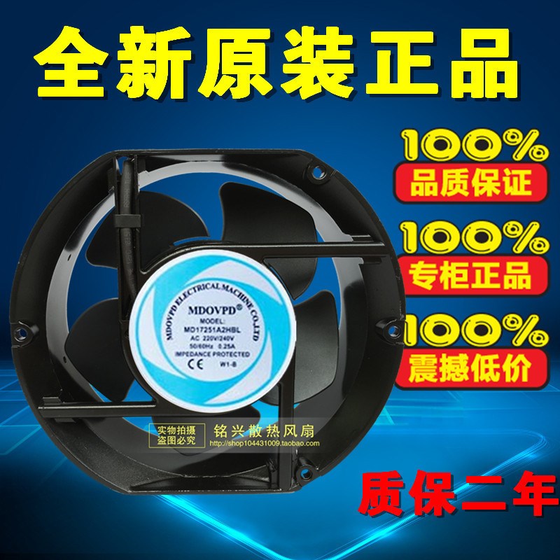 MD17251A2HBL AC220V/240V 原装台湾MDOVPD 172*150*51MM交流风扇