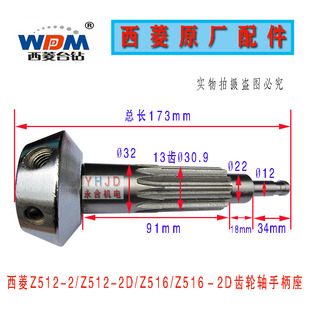 Z512 Z516 2D齿轮轴总成钻床配件 原装 516 西菱台钻Z512
