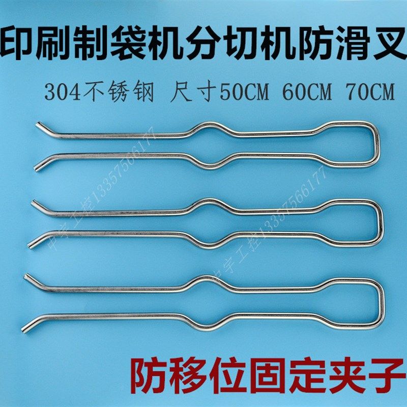 制袋机复合机收放卷防滑叉子 夹料不锈钢夹子 吹膜机收料纠偏挡杆,童鞋/婴儿鞋/亲子鞋,其他鞋配件,淘宝优惠券,粉丝福利购,淘宝优惠卷