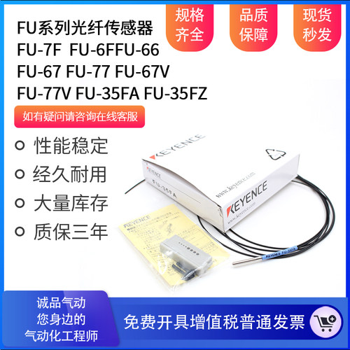 基恩士光纤FU-35FA FU-35FZ FU-66 FU-6F 67 FU-67V FU-7F FU-77