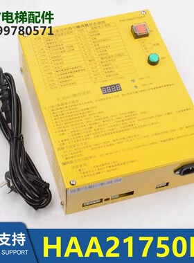 电梯松闸电源HAA21750H1手动应急疏散装置E-MRO电梯配件