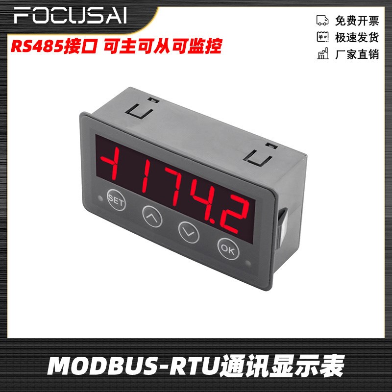 RS485通讯显示表MODBUS-RTU可主可从可监控5位0.56寸DC8-25V