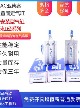 AirTAC亚德客多位置自由安装气缸MD6X25S MD6X30S MD6X35S MD6X40