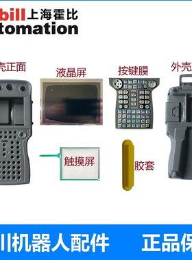 安川机器人 MOTOMAN机器 YKS-700C DX200示教器按键膜外壳触摸屏