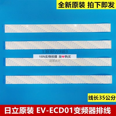 全新原装日立/广日电梯艾默生变频器 EV-ECD01排线/主板连接线