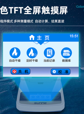 上海尚仪快速水分测定仪卤素水份检测仪粮食测量仪含水率测试仪