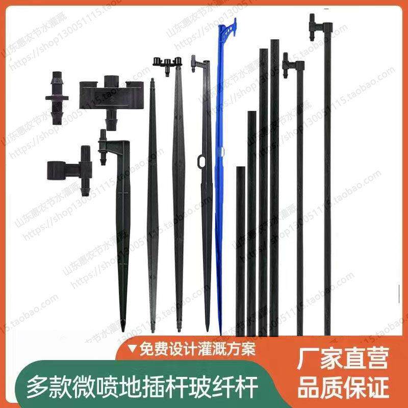 地插式纤维杆 pe管毛管配件 旋转雾化微喷插杆连接管件 滴灌设备