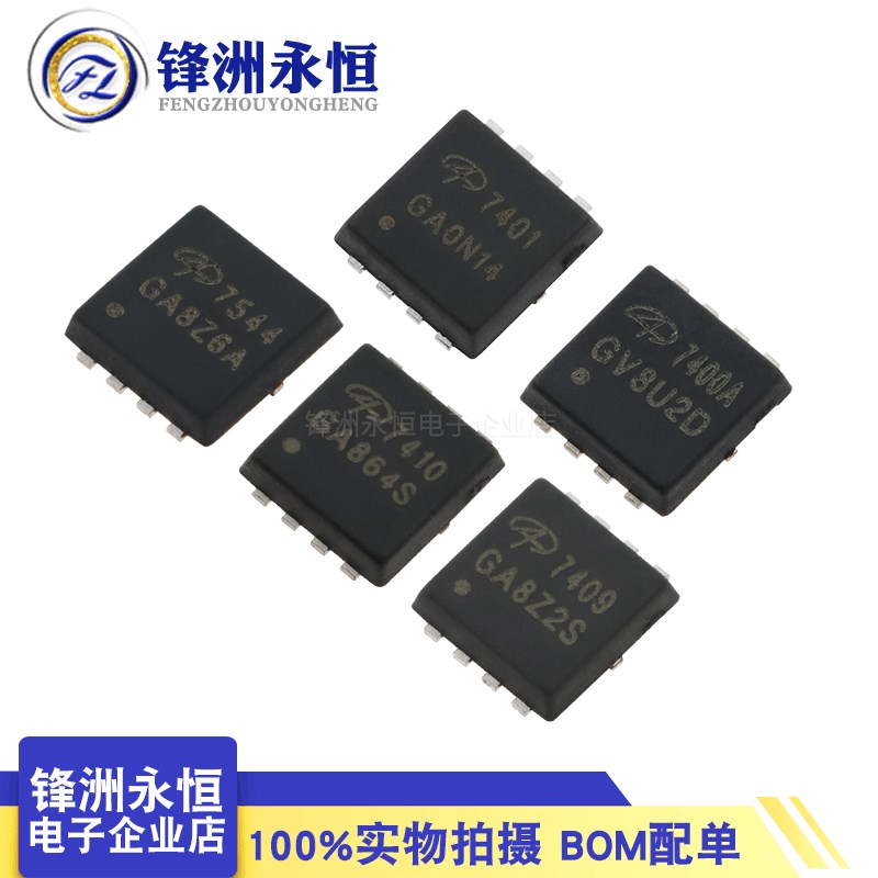 AON7400A/7401/7409/7410/7544 贴片DFN3*3-8  N沟道 MOS场效应管