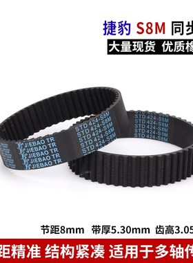 捷豹同步带橡胶皮带S8MSTD S8M520 S8M528 S8M536 S8M560同步带