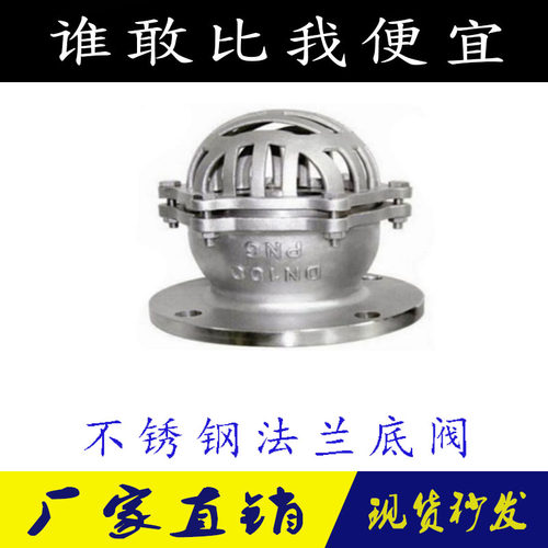 不锈钢304法兰底阀H42W-16P/6P水泵吸水底阀DN50 150升降式井底阀