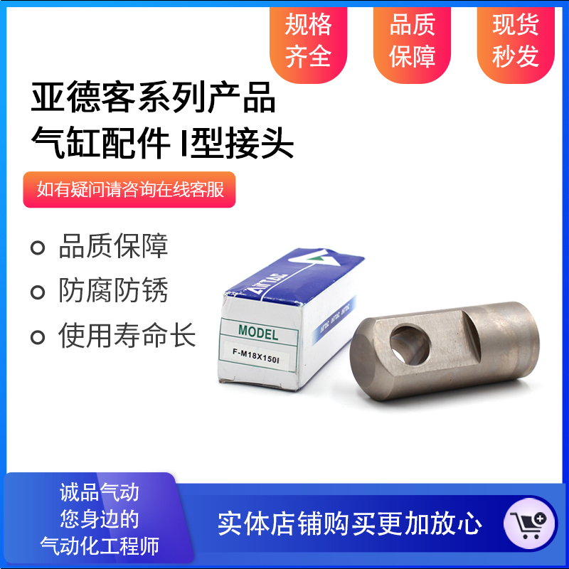 亚德客气缸配件I型接头F-M3X050I F-M4X070I F-M5X080I F-M6X100I