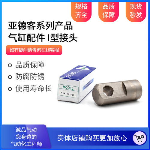 亚德客气缸配件I型接头F-M3X050I F-M4X070I F-M5X080I F-M6X100I