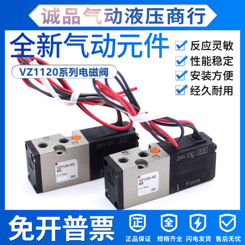 新电磁阀VZ1120-5M-M5/VZ1120-5G-M5/5L-M5-F/VZ1120-5D-M5-F/5GS
