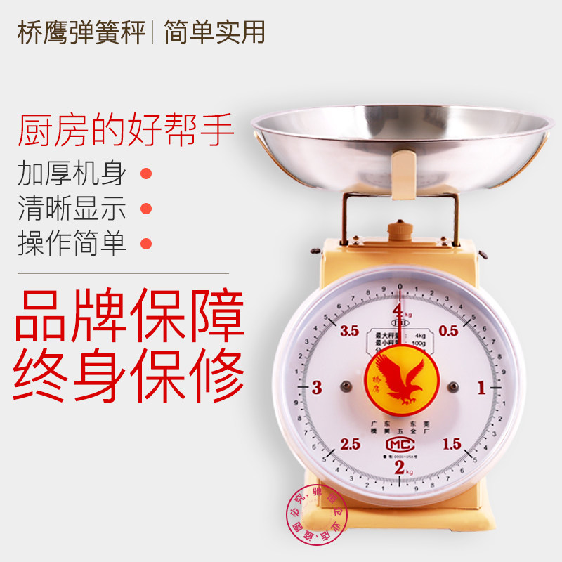 东鹰桥鹰牌弹簧秤10kg盘称机械厨房秤指针度盘秤8公斤教学秤老式