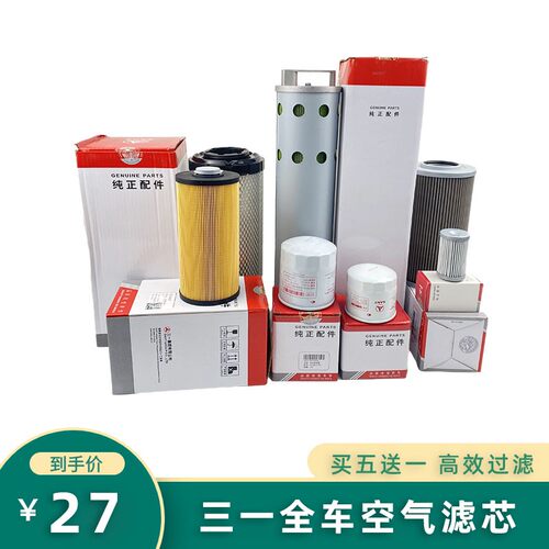 三一55/60/65/75专用挖掘机滤清器挖机空气滤芯柴油滤芯 机油滤芯