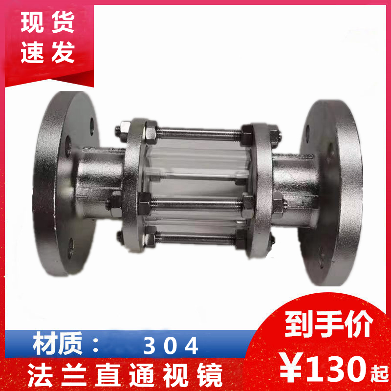 304 不锈钢/铸钢法兰视镜/玻璃视镜/管道视盅/HGS07-126DN65801寸