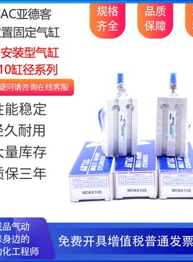 AirTAC亚德客多位置固定自由安装气缸MD10X5S MD10X10S MD10X20S