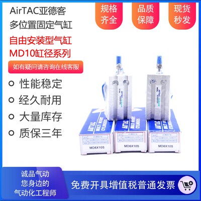 AirTAC亚德客多位置固定自由安装气缸MD10X5S MD10X10S MD10X20S