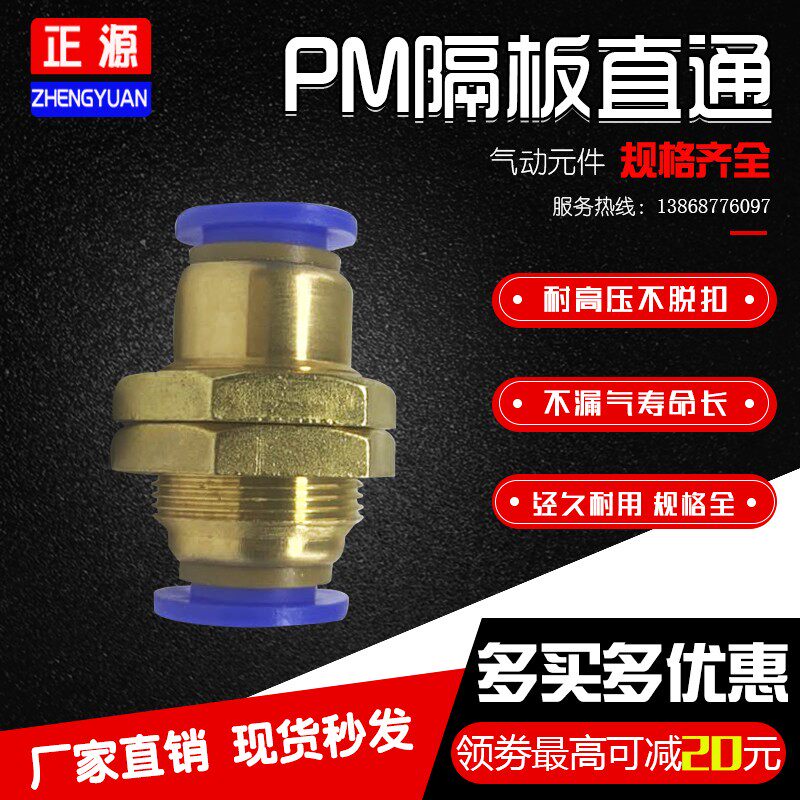 气动接头PM4隔板快插接头PM6隔板直通PM8 PM-10/12气管快速接头