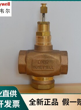 霍尼韦尔V5011P1020/P1038/N1040/2028电动二通水/蒸汽螺纹调节阀